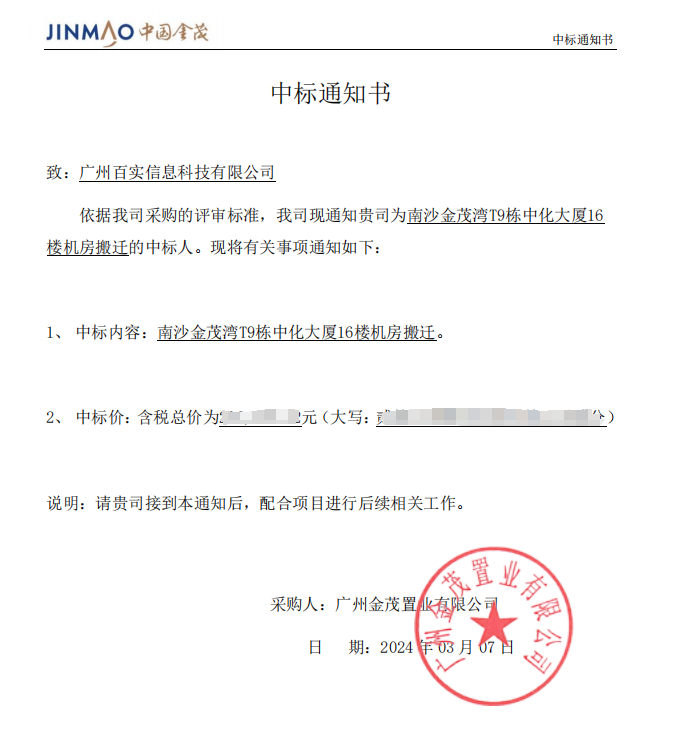 機房搬遷項目、機房管理系統