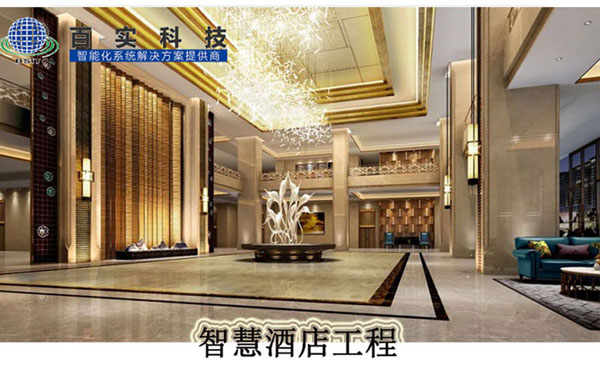 安防系統有哪些、智慧酒店、酒店安防系統、安防工程系統供應商 安防系統有哪些、智慧酒店、酒店安防系統、安防工程系統供應商